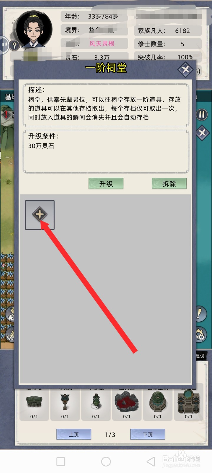 修仙家族模拟器的祠堂如何添加青木阵
