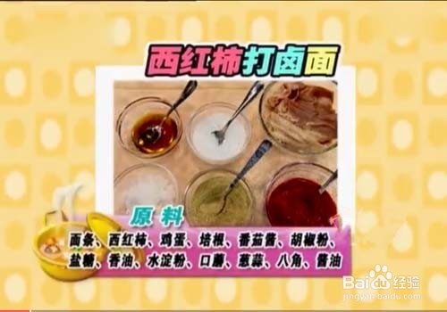 不一样的西红柿打卤面做法,就是好吃!
