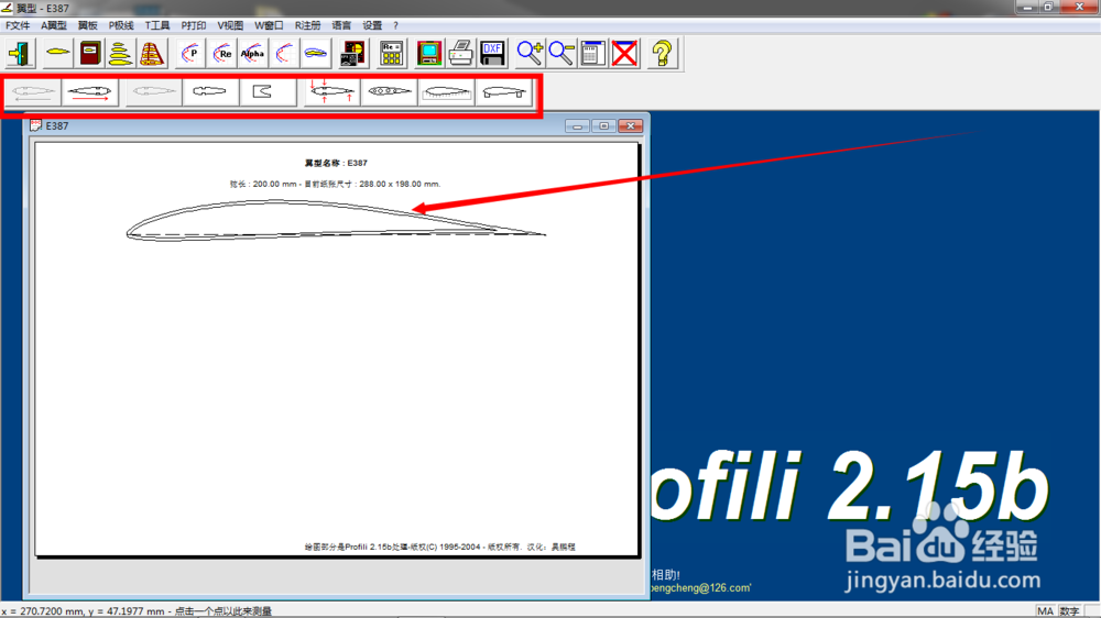 怎么样使用Profili导出翼型切割图？