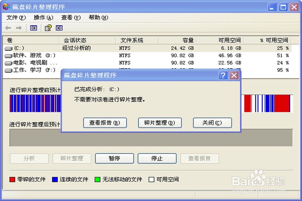 如何对电脑进行碎片整理