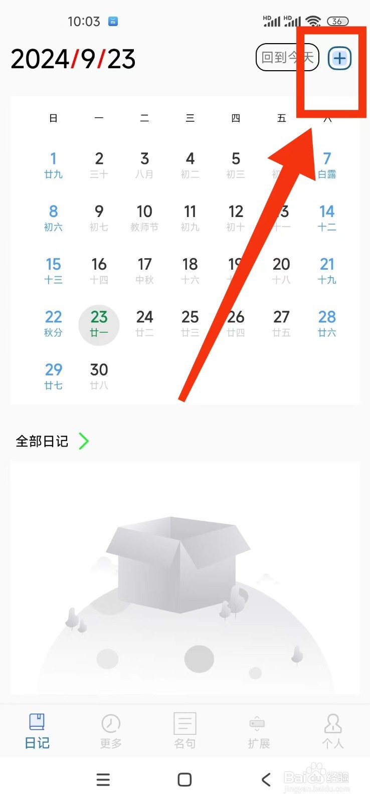 iCity日记APP如何添加一篇日记