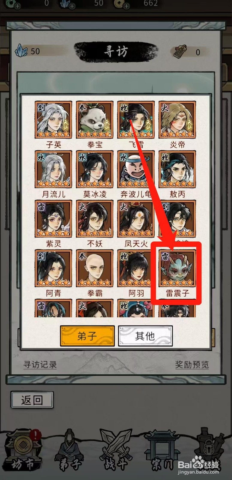 梦幻仙缘怎样查看雷震子的攻击