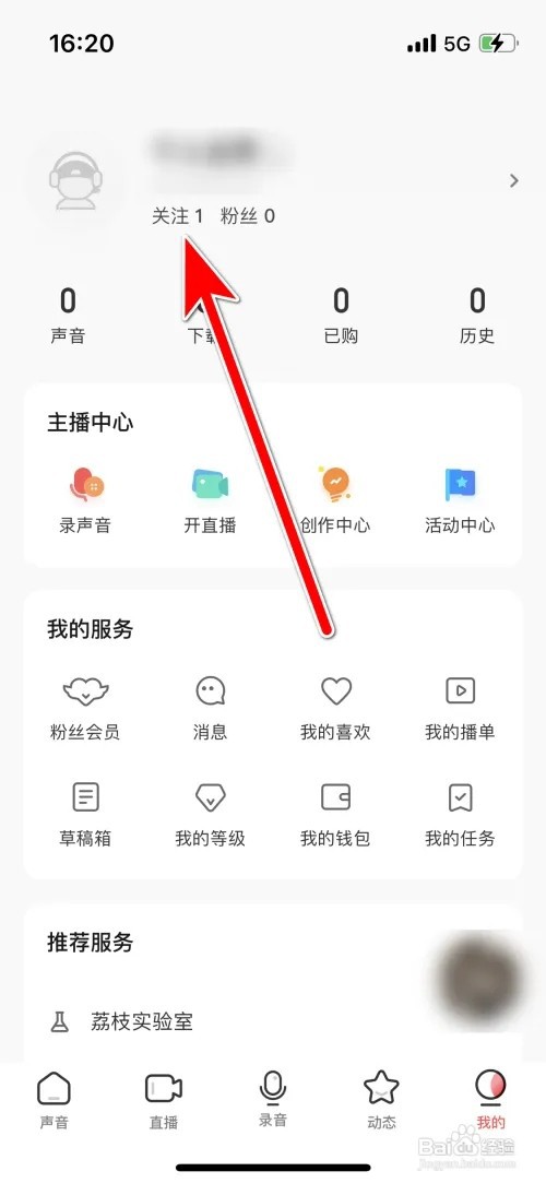 怎么查看荔枝我的关注列表