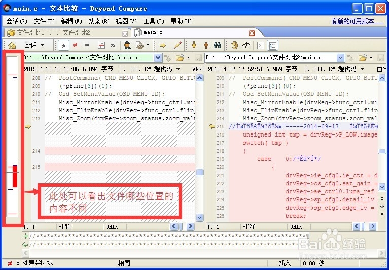 Beyond Compare如何进行文件比较