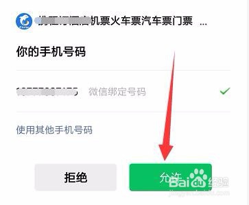 如何在微信上购买春运期间的火车票