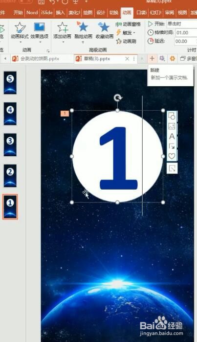 如何用ppt做倒计时