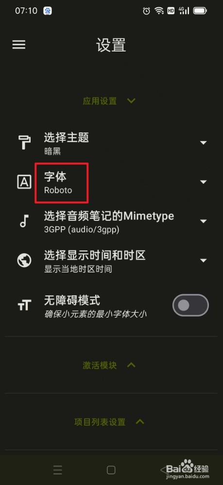 《笔记宝》如何设置字体Noto