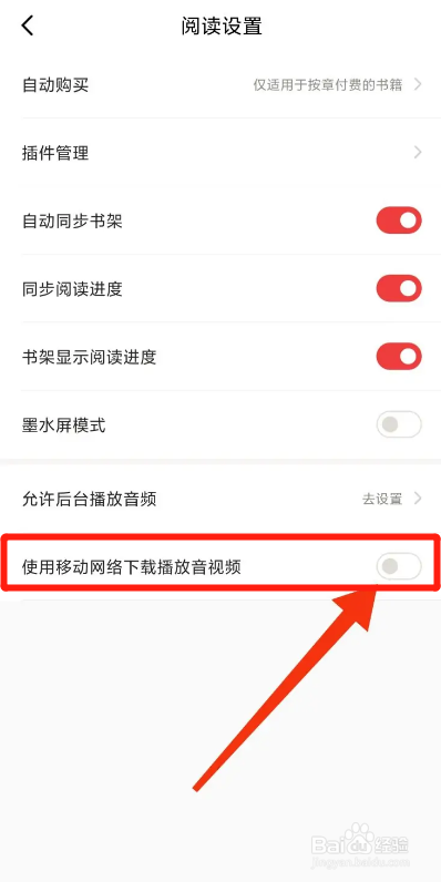 京东读书如何禁止使用移动网络下载播放音视频