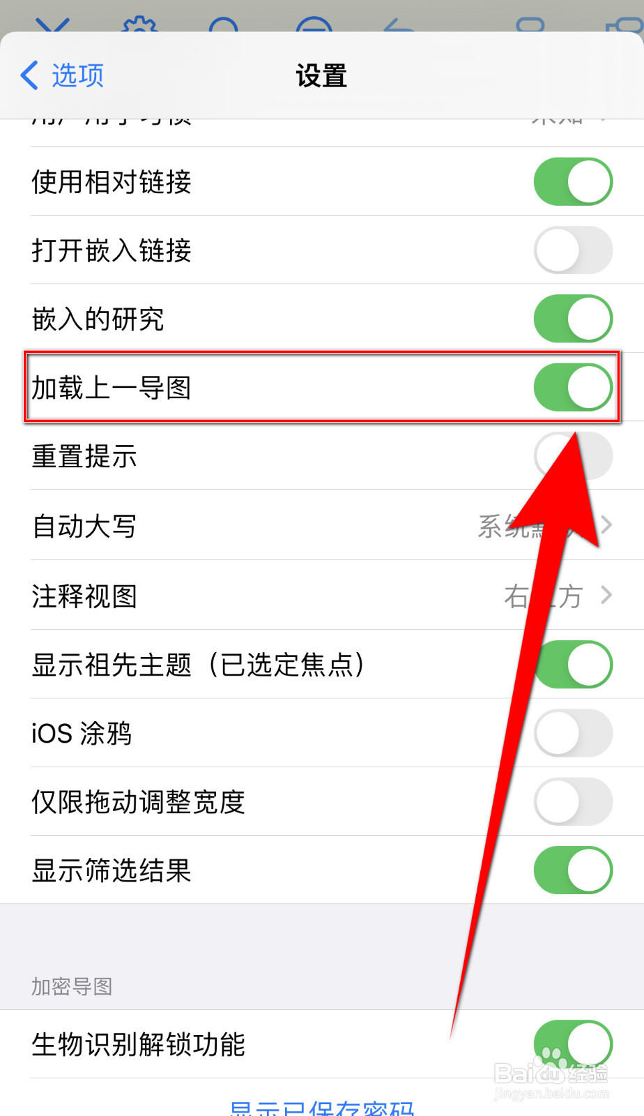 怎么设置iThoughts2go加载上一导图启用
