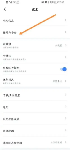 迅雷app如何进行信息变更保护