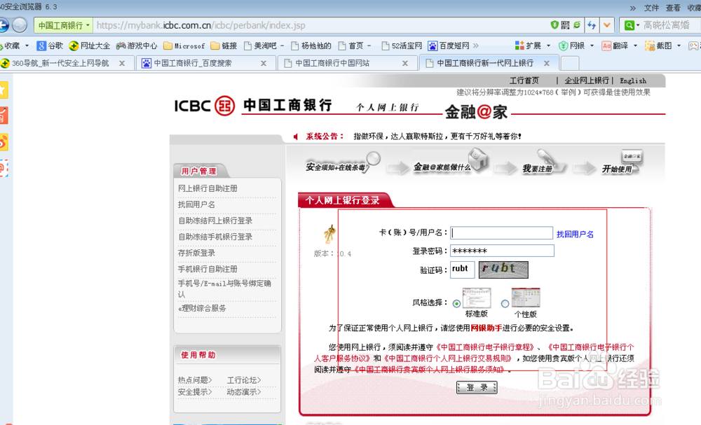网上怎么查工商银行卡余额