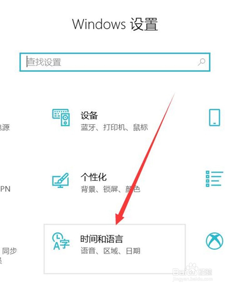win10系统的笔记本如何添加输入法
