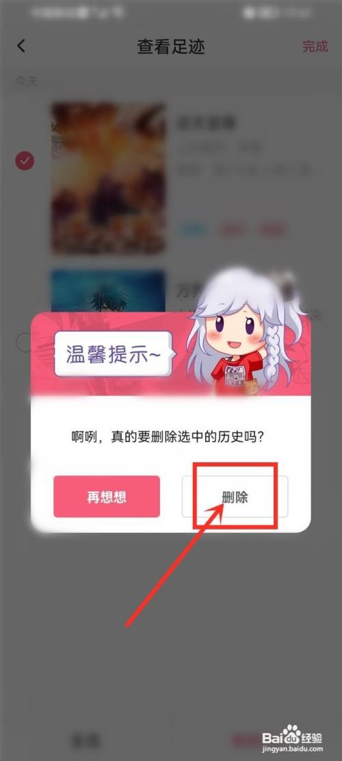 微博动漫如何删除阅读历史记录