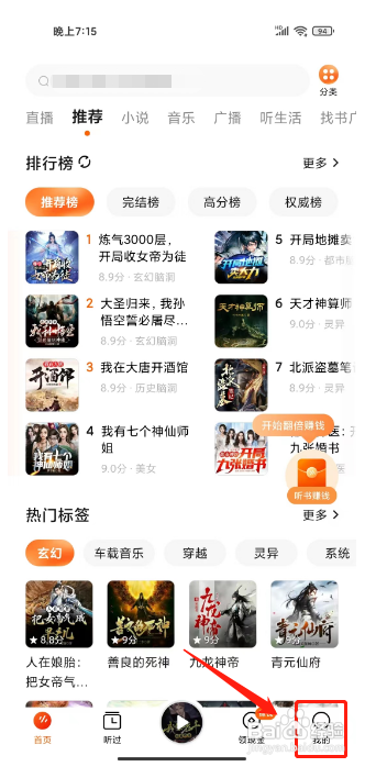 番茄畅听怎么检查更新软件？