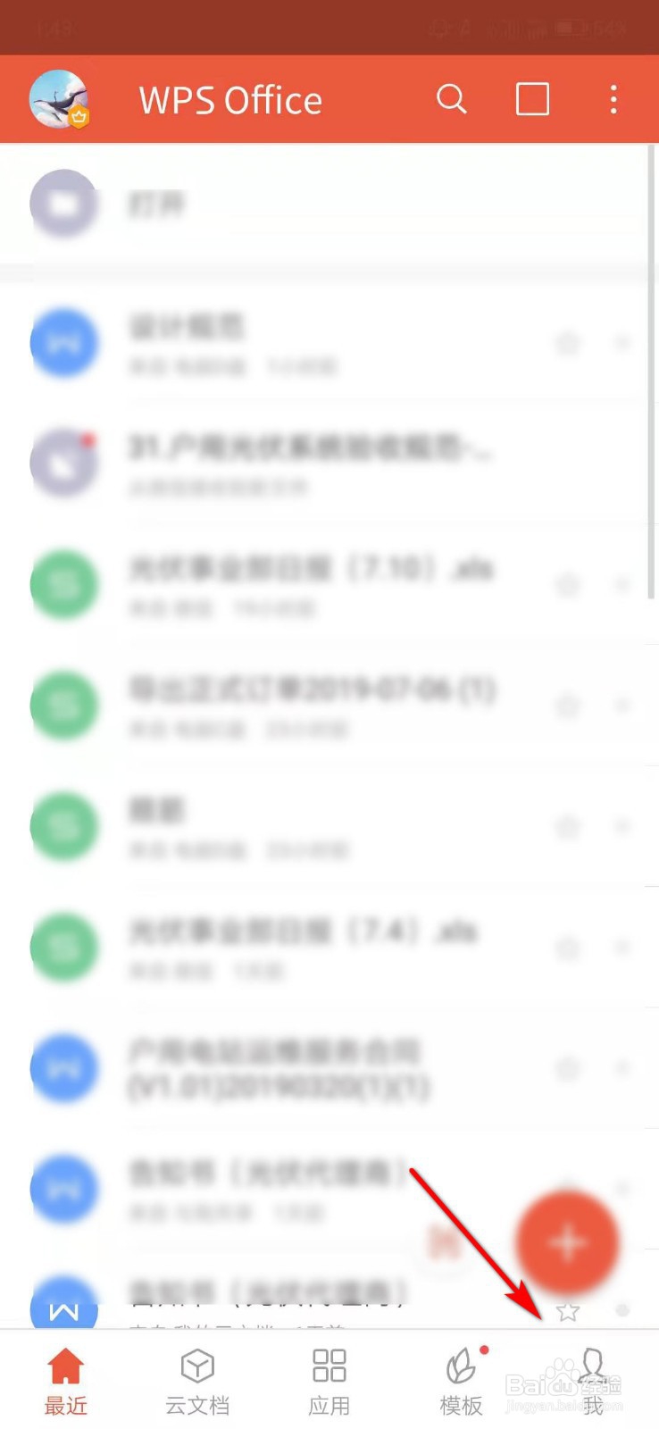 如何设置手机WPS office启动密码？