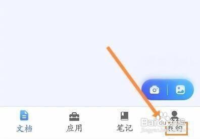 全能扫描王APP怎样绑定手机号