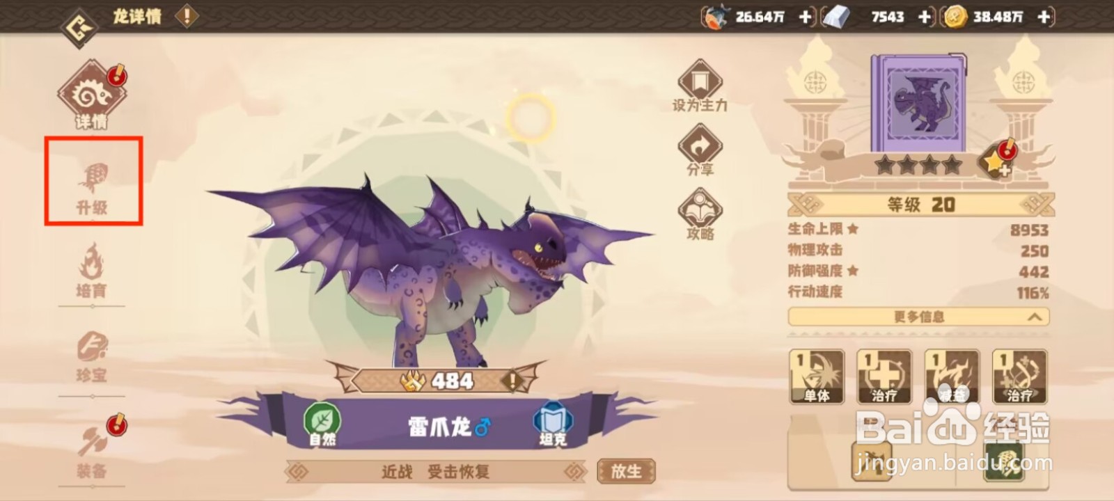 驯龙高手旅程如何突破雷爪龙?