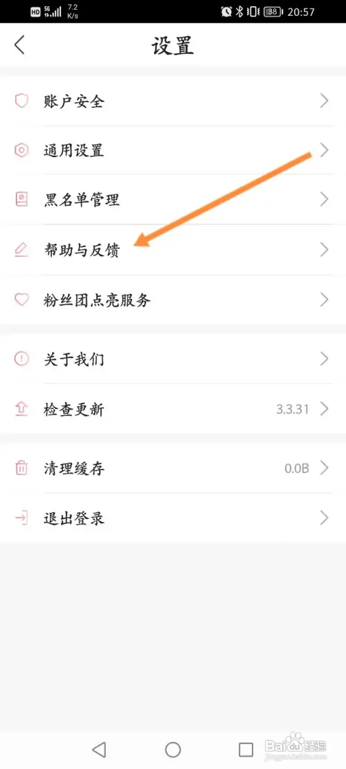 浪花直播软件如何在线联系客服