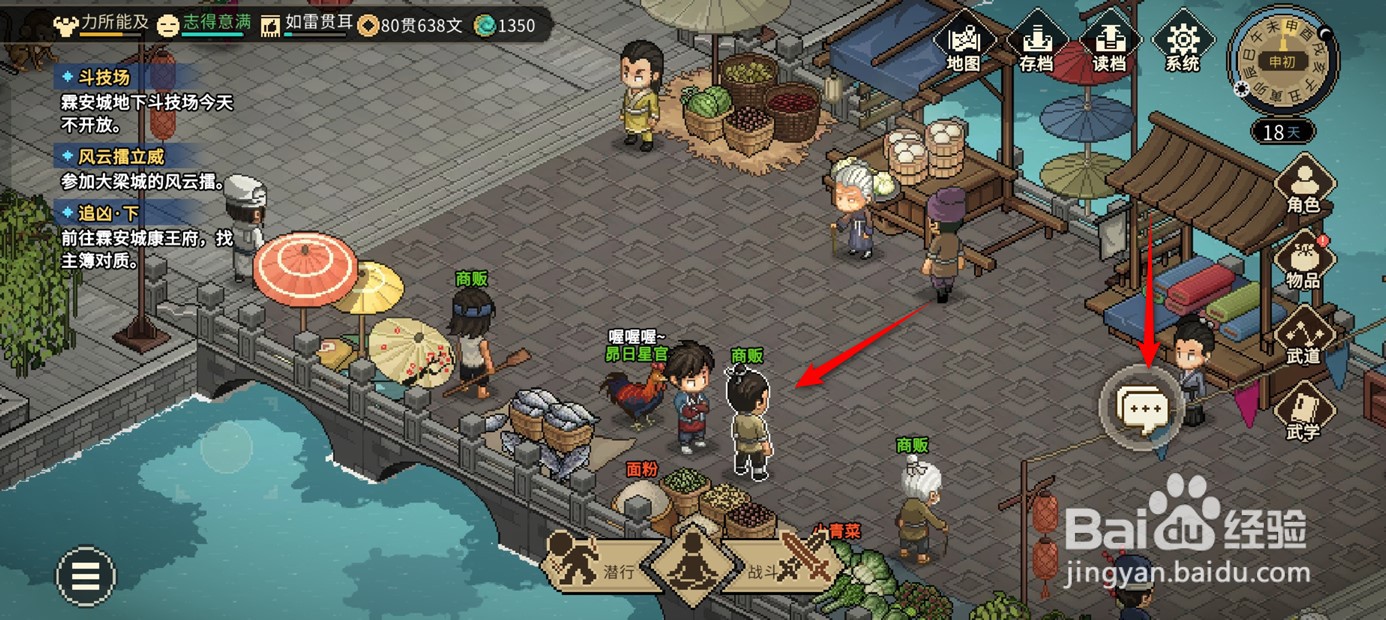 大侠立志传如何获得盐