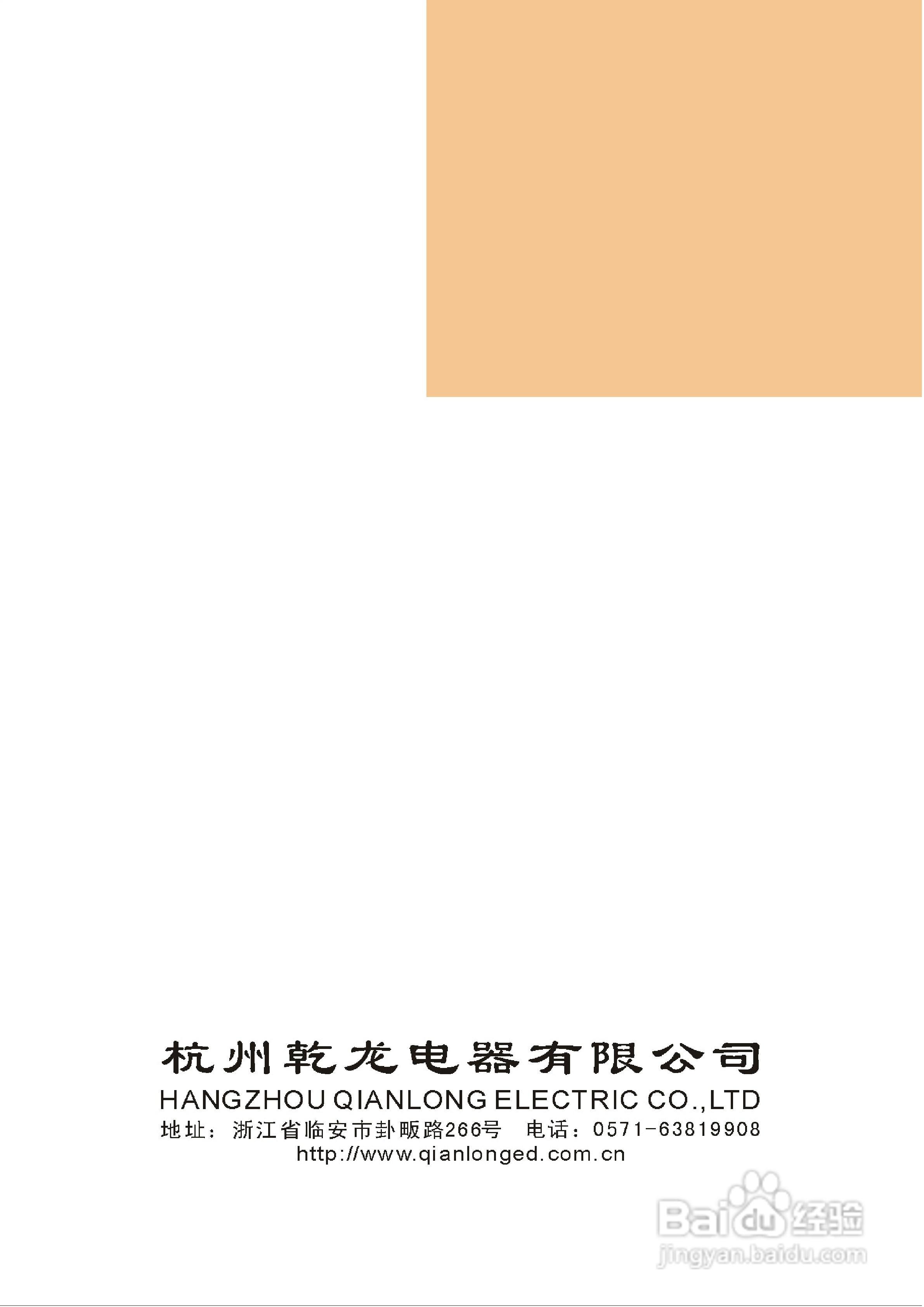 乾龙电器QLKZ-630剩余电流动作断路器说明书:[2]