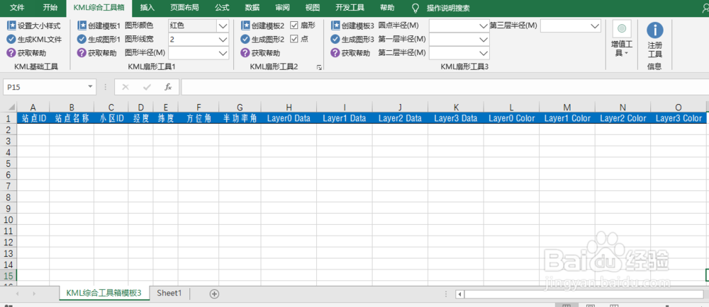 KML综合工具箱:通信基站扇区插件详解及使用方法