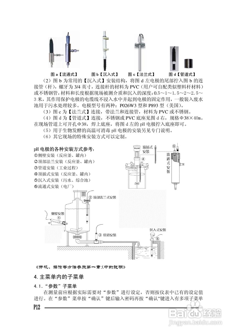 SJG-2032BG酸/碱浓度计使用说明书:[2]