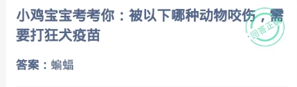 蚂蚁庄园今日最新题目答案：2024.9.28