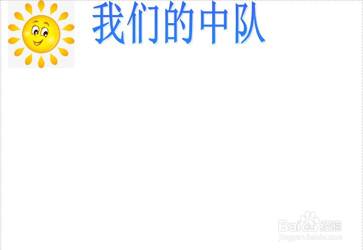 我们的中队手抄报