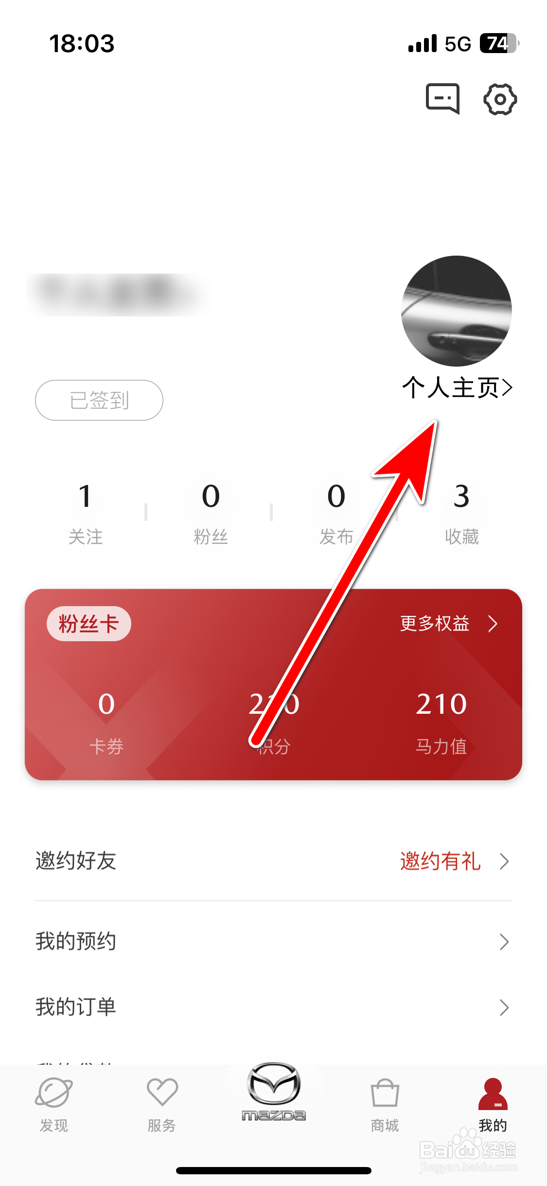 悦马星空如何设置个人性别