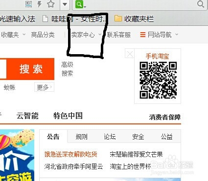 淘宝网怎么上传图片