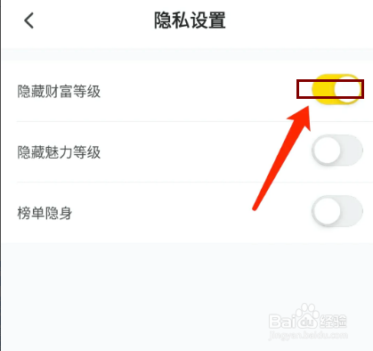 不鸽app怎样隐藏财富等级