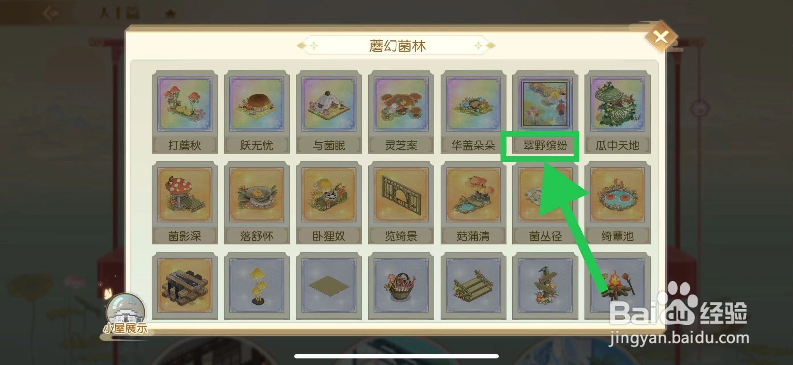 食物语怎么查看蘑幻菌林的翠野缤纷