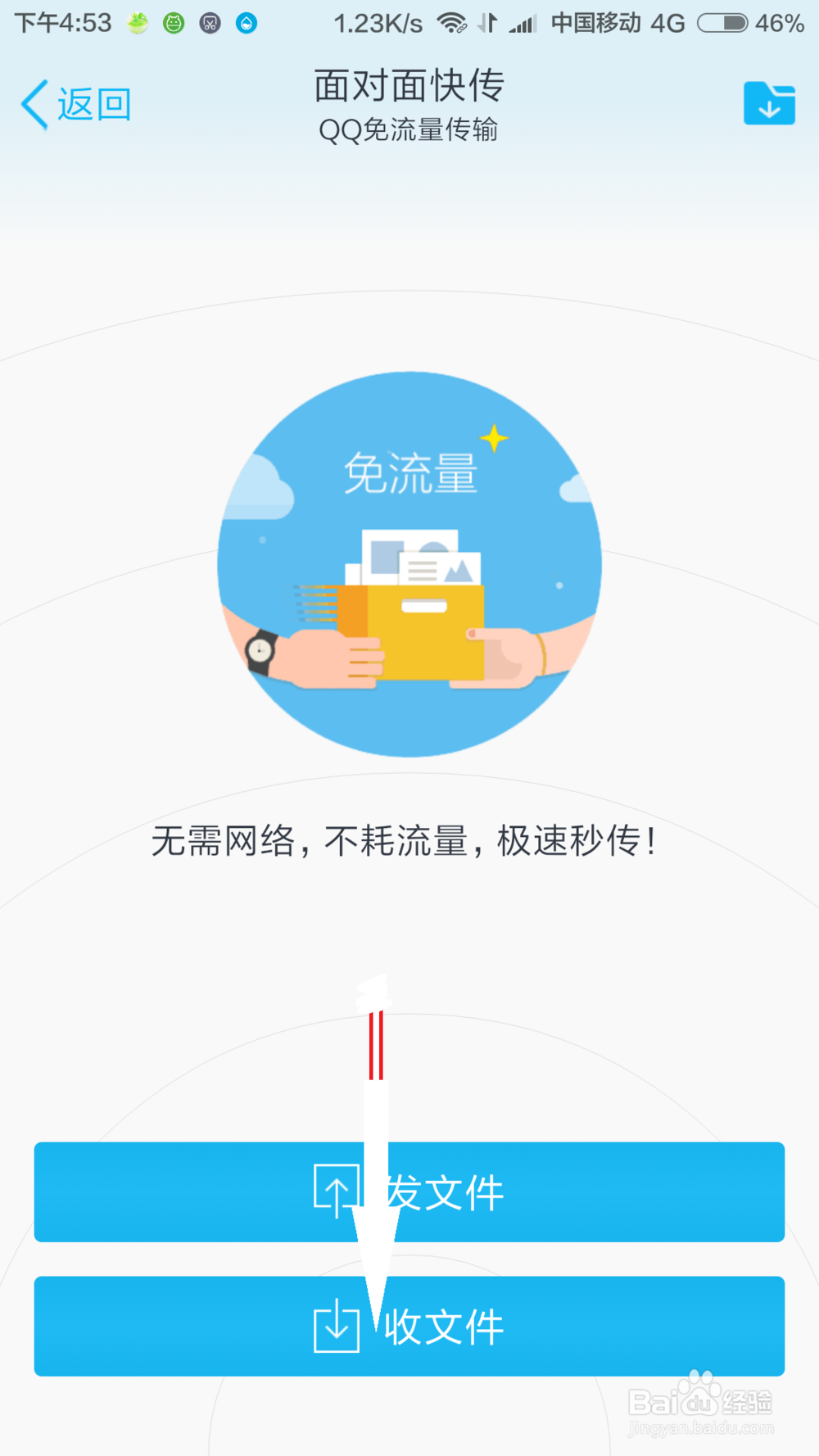 如何利用QQ快速发送文件给对方