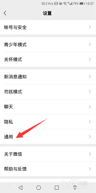 微信怎么关闭发现页直播和附近入口