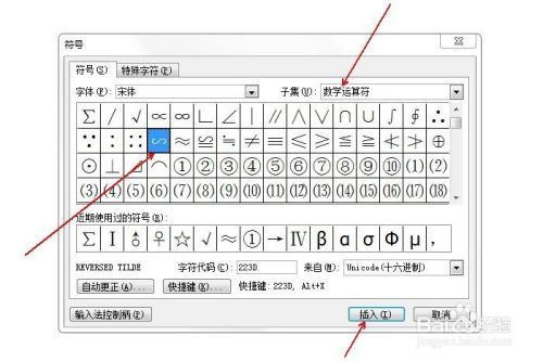 Word中如何输入相似于符号 百度经验 Word中如何输入相似于符号 百度经验