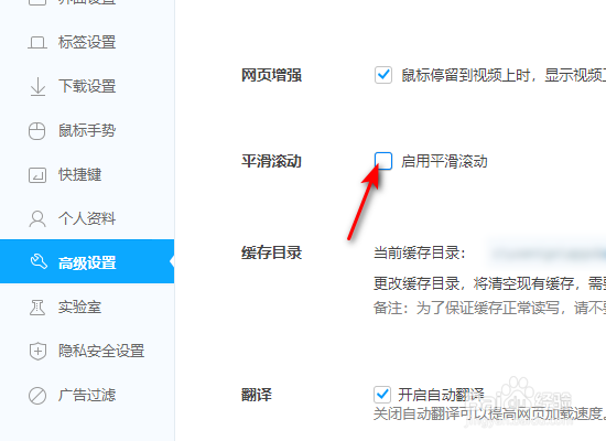 360极速浏览器平滑滚动怎么启用