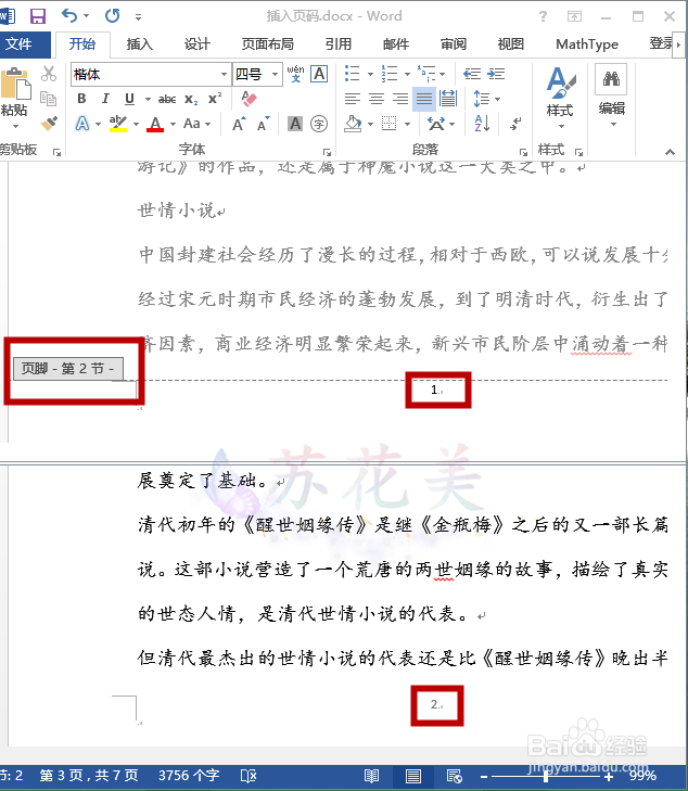 怎么在word中从指定页面插入页码？