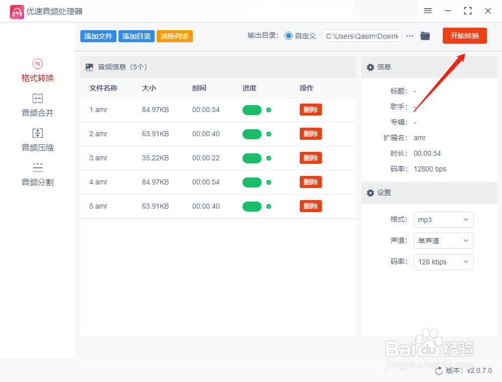 怎么将amr文件转换成mp3？