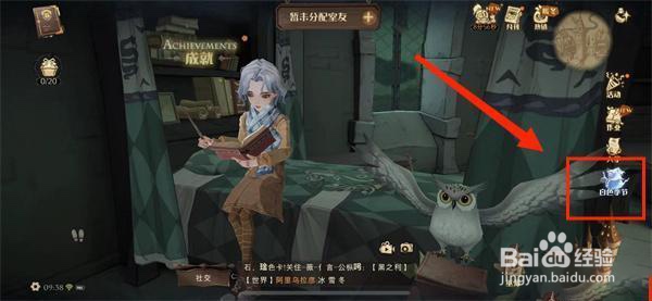 哈利波特魔法觉醒率性风情怎么获得