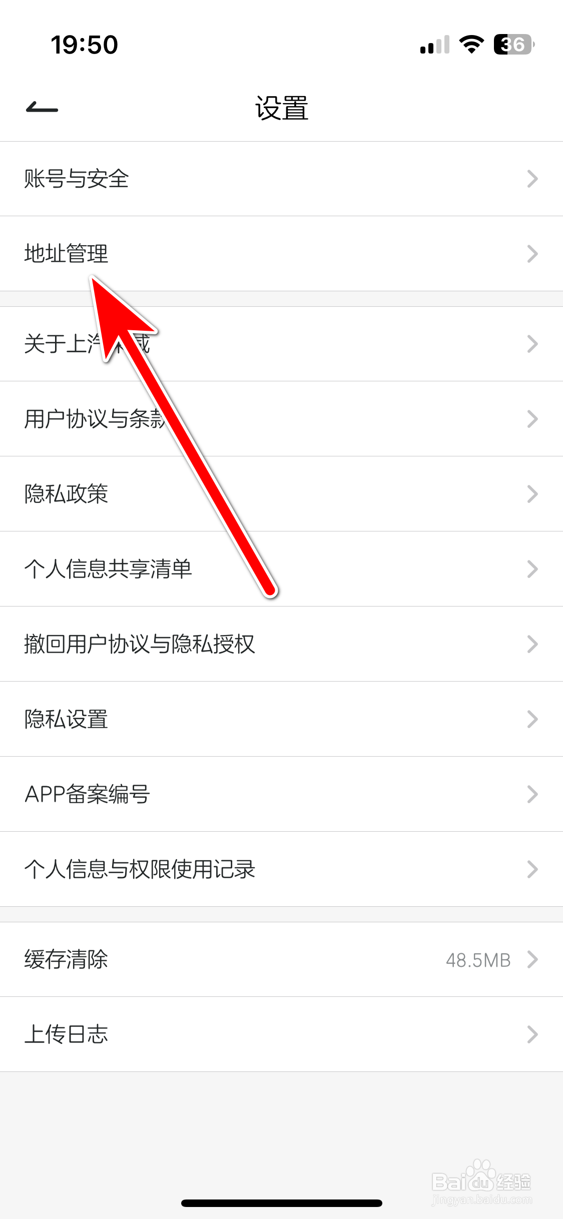 上汽荣威如何添加我的收货地址