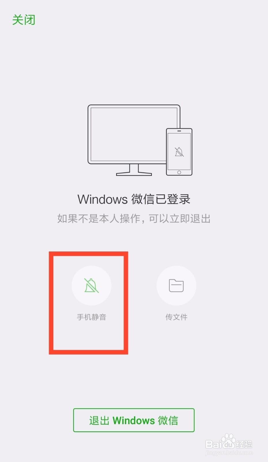 微信在电脑上登录后手机通知怎么开启？