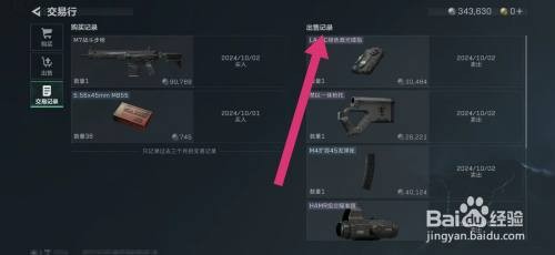 三角洲行动如何查看出售记录