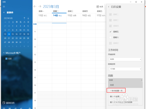 win10系统在日历中显示周数的方法
