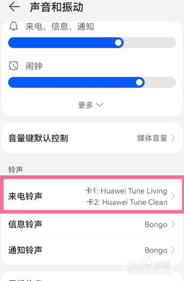 华为mate50rs保时捷如何设置来电铃声