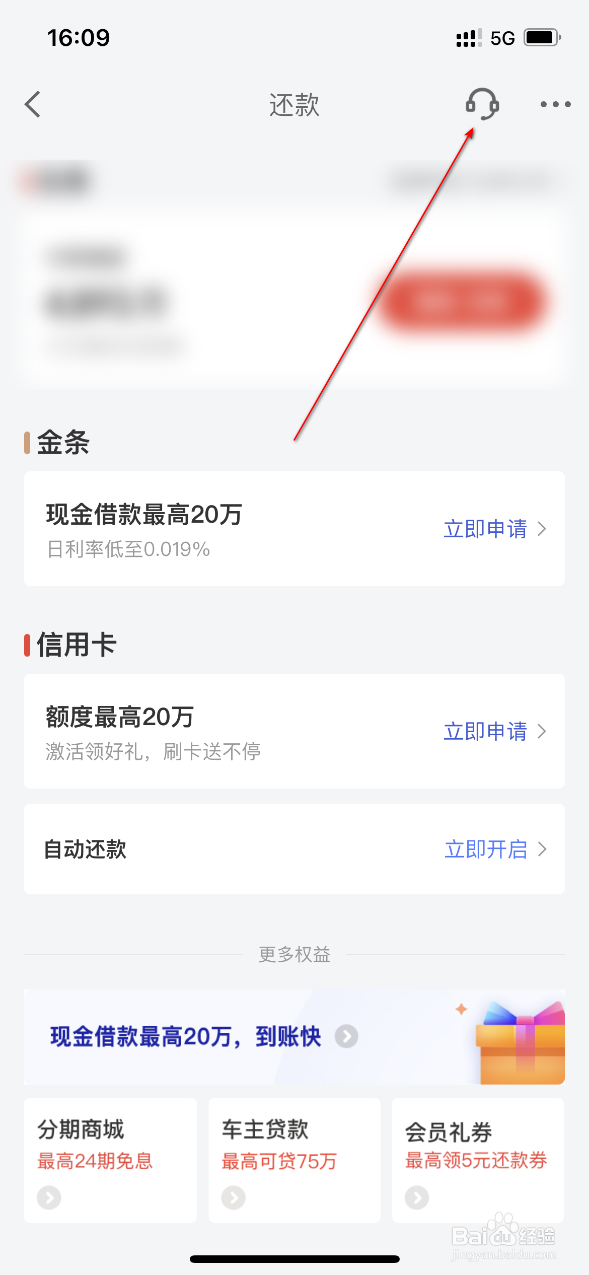 京东金融怎么设置自动还款下一期