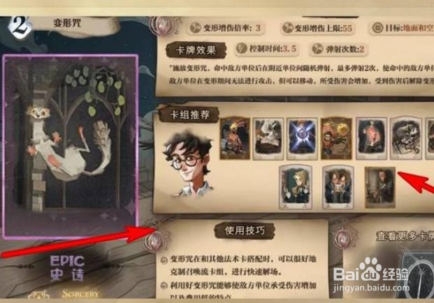 哈利波特魔法觉醒变形咒怎么使用