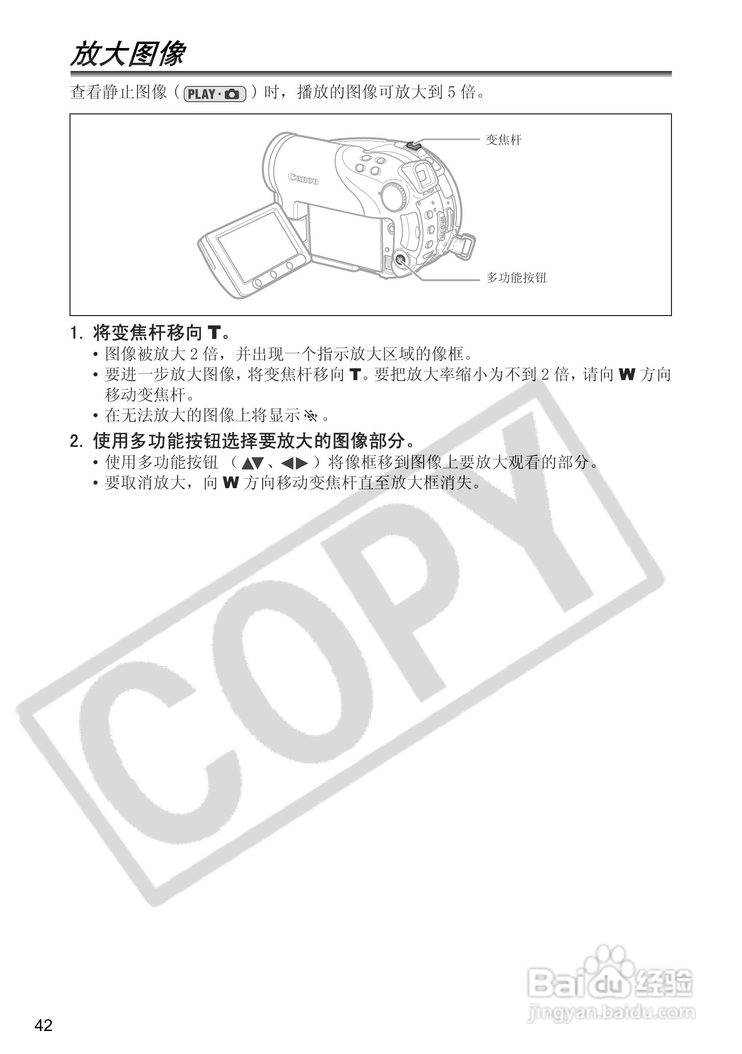 佳能DC40数码摄相机使用说明书:[5]