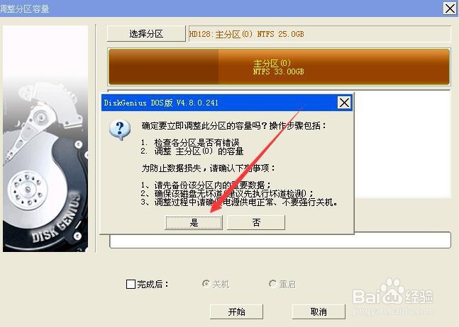 windows7下如何调整分区大小,如何无损增大C盘