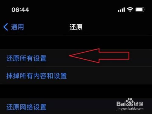 iPhone15promax如何恢复出厂设置