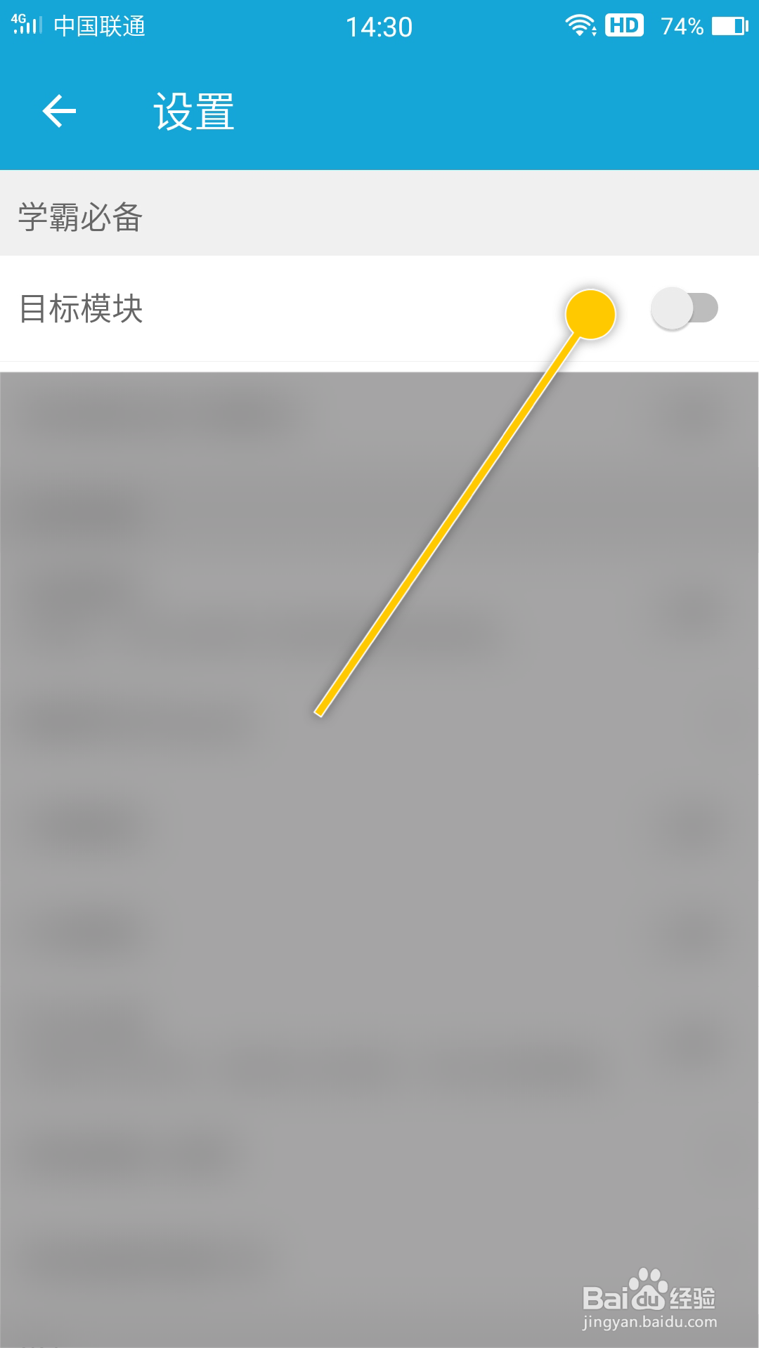爱时间怎么开启目标模块功能